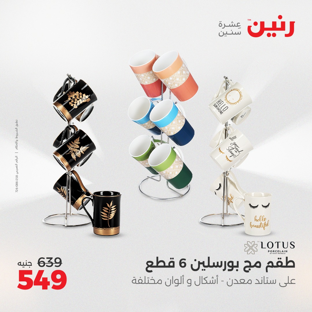 raneen offers from 21apr to 5apr 2025 عروض رنين من 21 إبريل حتى 5 إبريل 2025 صفحة رقم 15